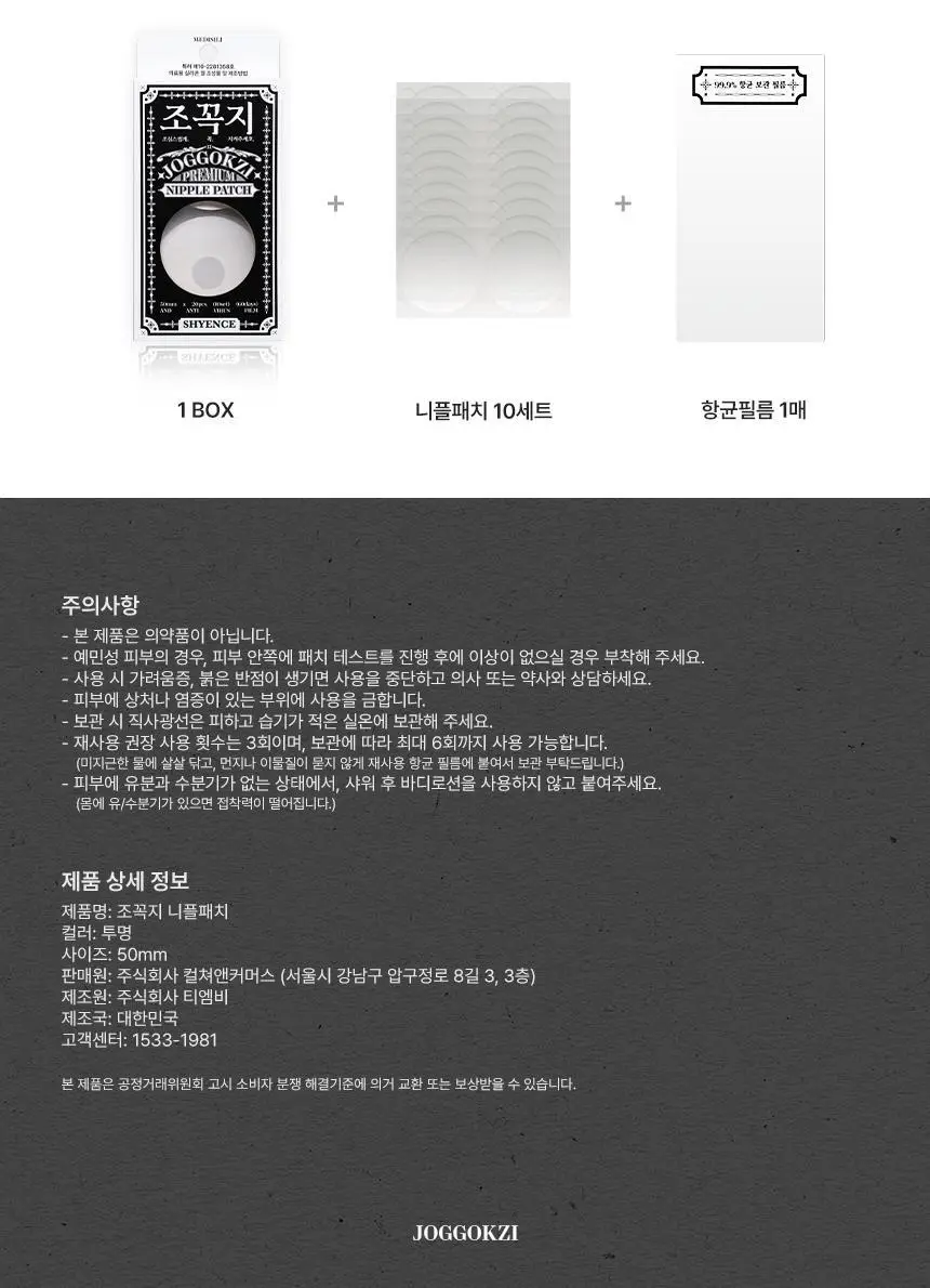[NEW/조세호Pick] 샤이언스 조꼭지 니플패치 (10세트) 상세페이지 14